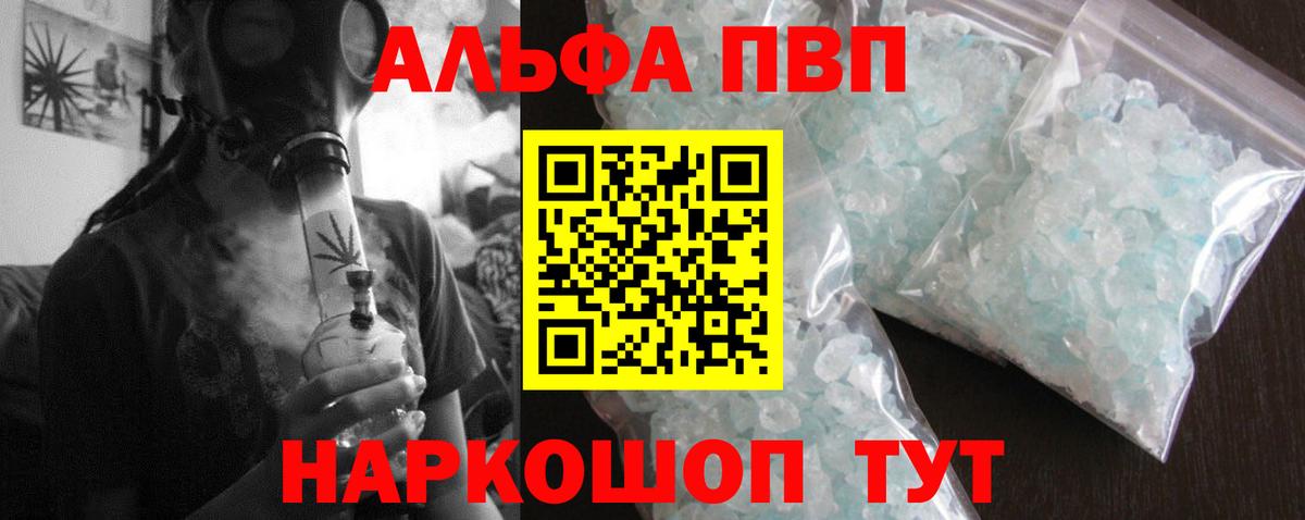 Alpha-PVP кристаллы  А ПВП Crystall  Советский  А ПВП  Вход с VPN  Alpha PVP мука 