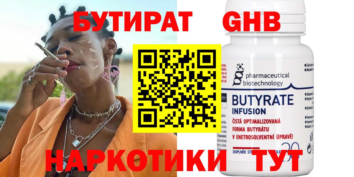 Бутират BDO 33%  Вход с VPN  Советский 