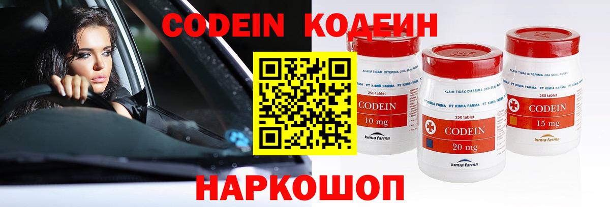 Кодеиновый сироп Lean напиток Lean (лин) Советский