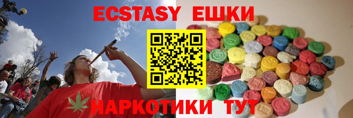 ЭКСТАЗИ VHQ  Вход с VPN  Экстази  сайты даркнета наркотические препараты  где купить наркоту  Ecstasy 280 MDMA  Советский 
