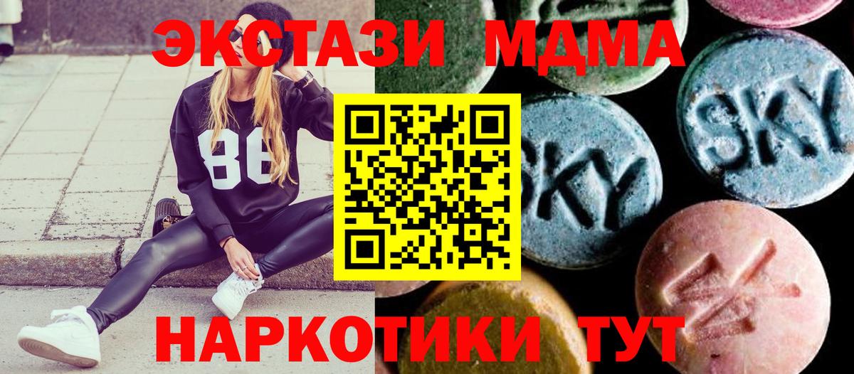МДМА кристаллы  Вход с VPN  MDMA Molly  Советский 