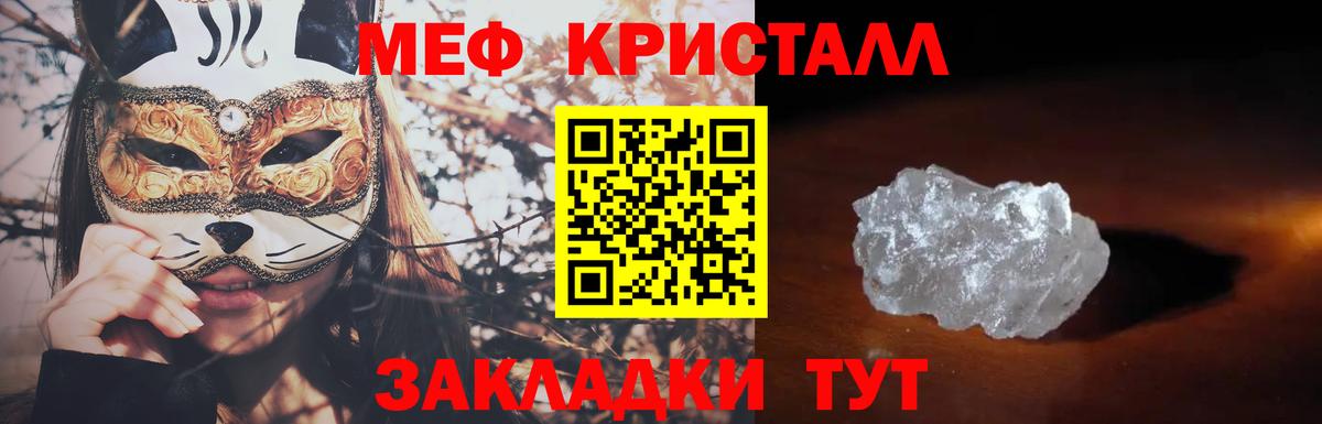 Мефедрон кристаллы  Вход с VPN  Мефедрон  Советский  Мефедрон мяу мяу 