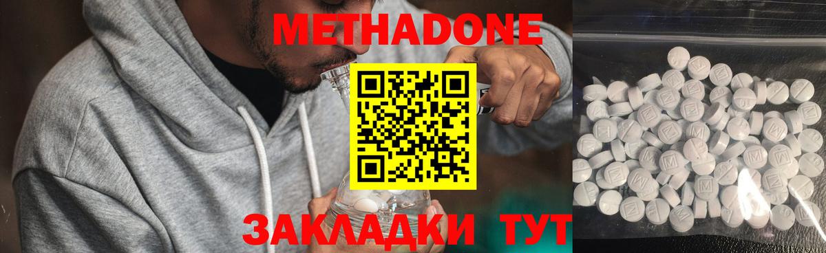 МЕТАДОН мёд  МЕТАДОН кристалл  Советский  Вход с VPN 