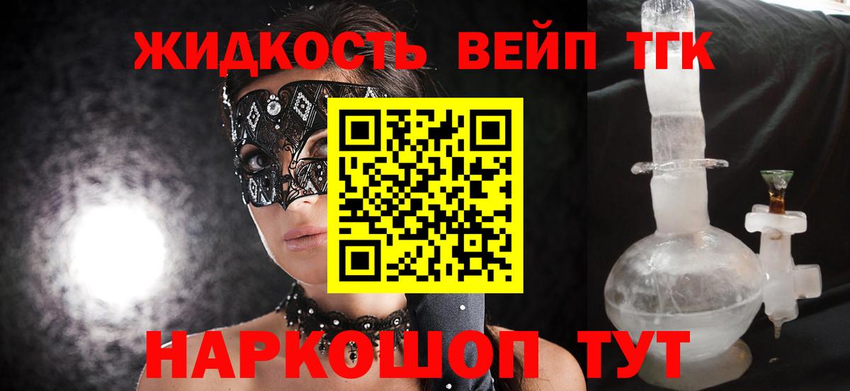 Дистиллят ТГК THC oil Советский